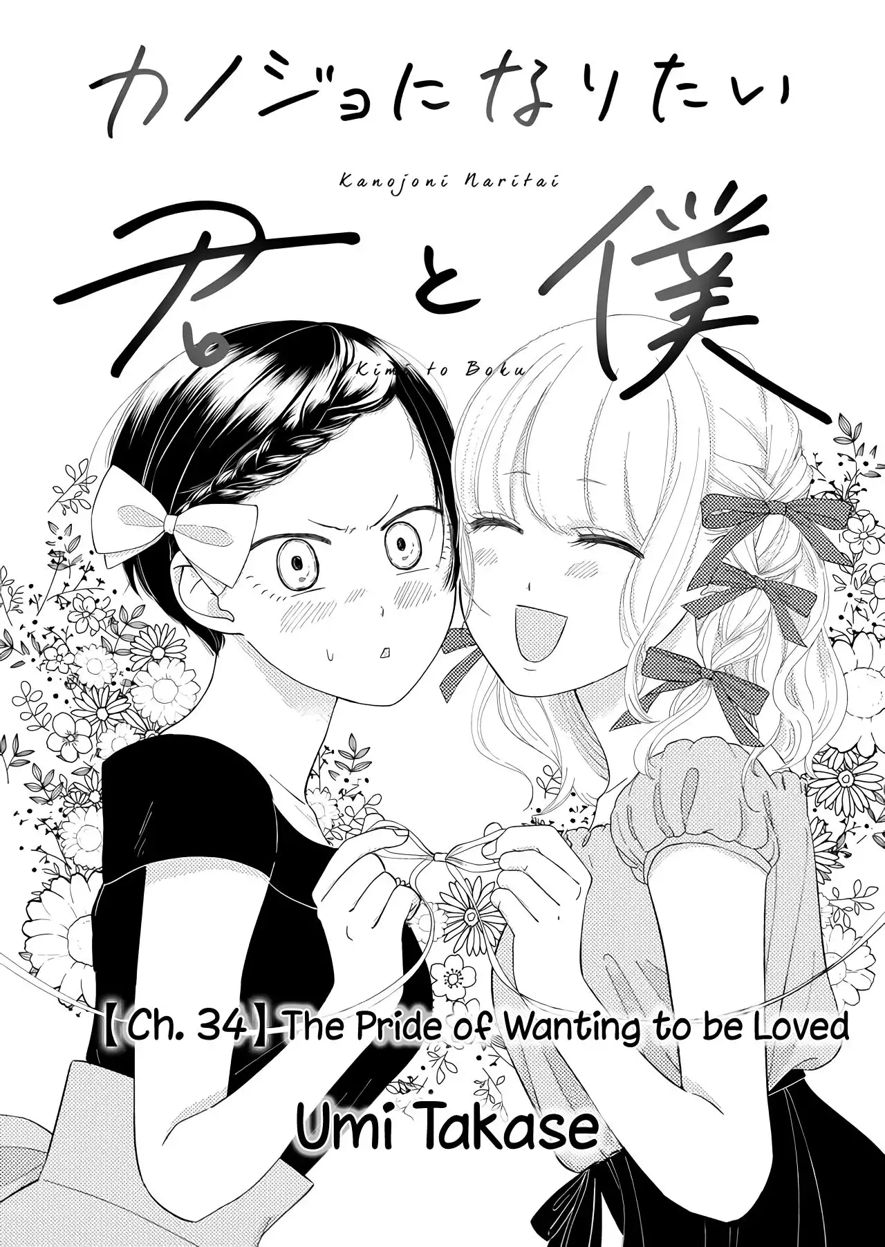 Kanojo ni Naritai Kimi to Boku Chapter 34 2